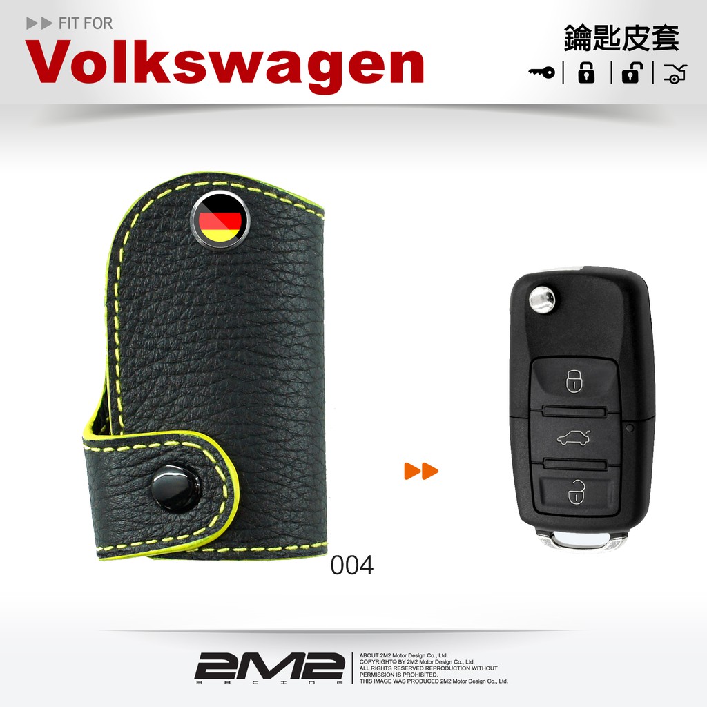 【2M2】Volkswagen 2005-2017 Jetta 5 Jetta 6 福斯汽車 摺疊鑰匙 鑰匙皮套 鑰匙包