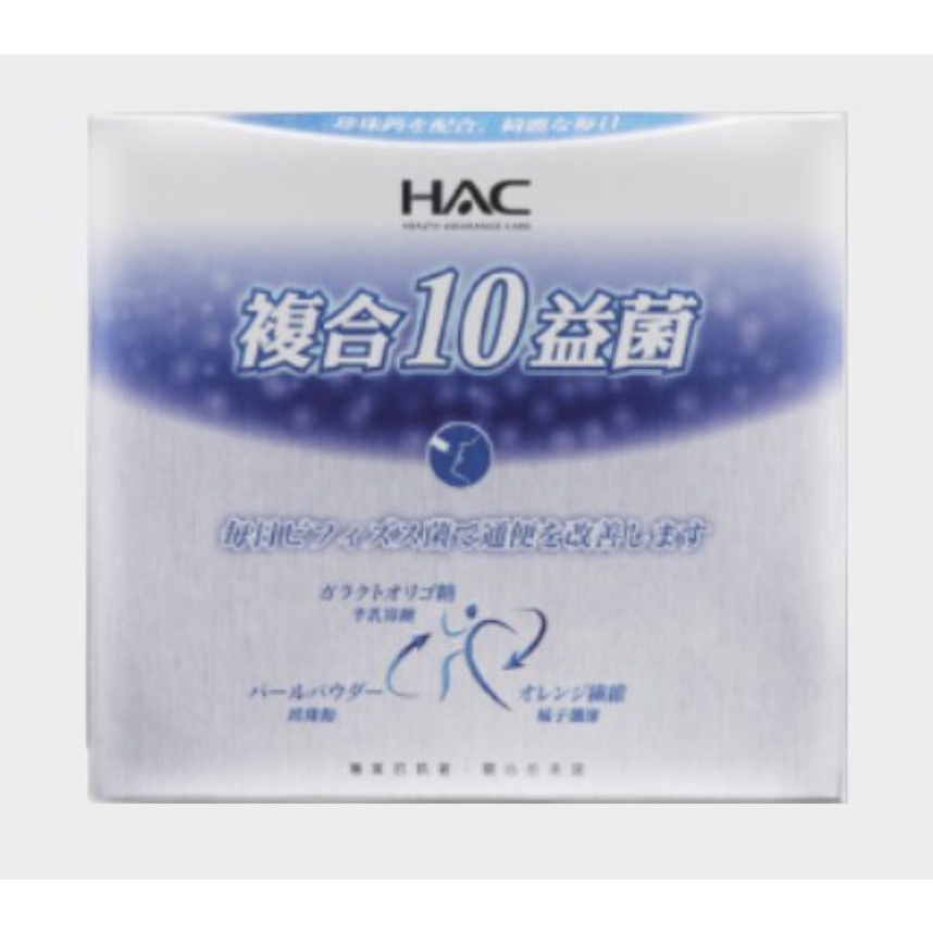 永信HAC常寶益生菌粉 HAC複合10益菌~奶素可食