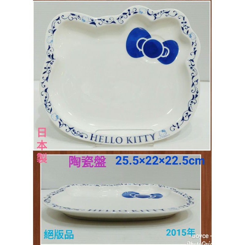 毛毛屋 Hello Kitty造型 陶瓷 藍紋盤 日本製 限量收藏品