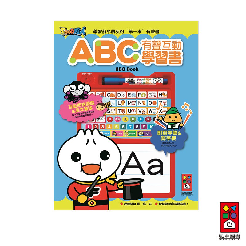 【風車圖書】ABC有聲互動學習書｜中英對照 童謠 FOOD超人