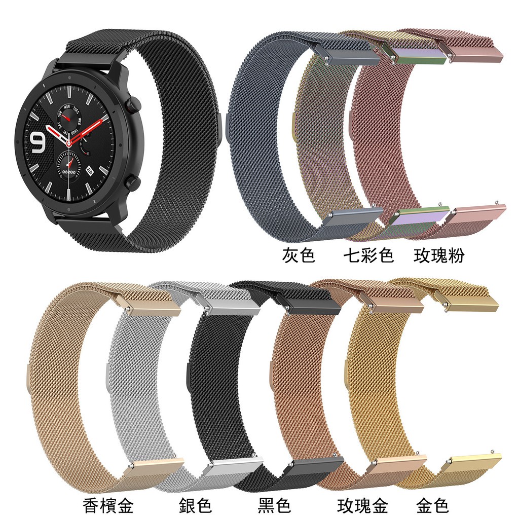 【愛德】 華米 GTR 華為watch GT/ 三星gear S3/Gear2 R380米蘭金屬磁吸錶帶 22mm手錶帶