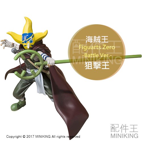 【配件王】代購 日版金證 海賊王 航海王 Figuarts Zero 狙擊王 騙人布 對戰 戰鬥 動漫 公仔