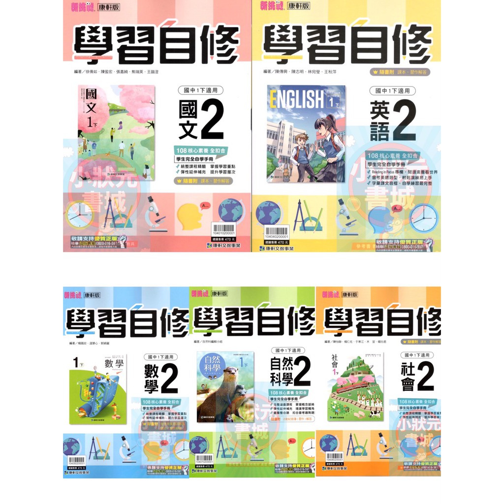 小狀元書城 康軒國中自修中2 國文數學英語自然社會國一下康軒出版 蝦皮購物