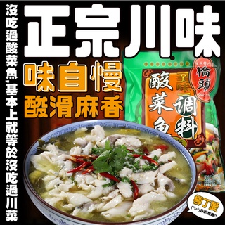 柳丁愛 橋頭酸爽酸菜魚調料300g【A042】料理包調理包 醬料調味料