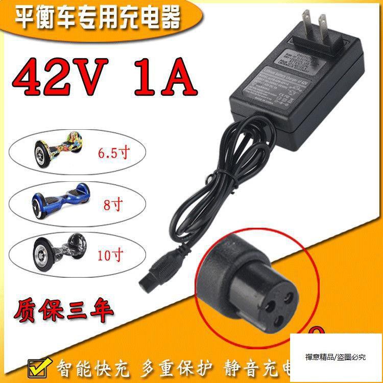 42V阿爾郎龍吟踏日兩輪電動平衡車充電器三孔通用配件36V電池帶線