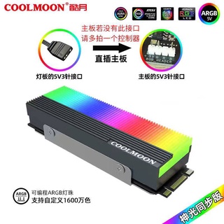 酷月 M.2 固態硬碟散熱器 COOD-A CM-M73S M.2導熱散熱片 ARGB 神光 同步SSD2280散熱馬甲