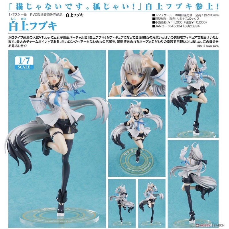 [現貨] GSC Luminous Box hololive 白上吹雪