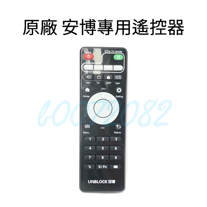 現貨 原廠安博遙控器安博盒子專用遙控器可拷貝家中遙控器適用全系列安博盒子安博配件 蝦皮購物