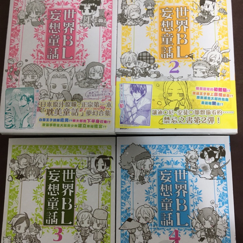 世界bl妄想童話 優惠推薦 21年9月 蝦皮購物台灣