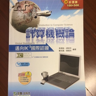 現貨二手書 計算機概論 資訊管理 資管