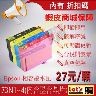 【來去購】Epson T0731 墨水夾 T20/TX600FW/TX100/TX110/TX210/TX300F