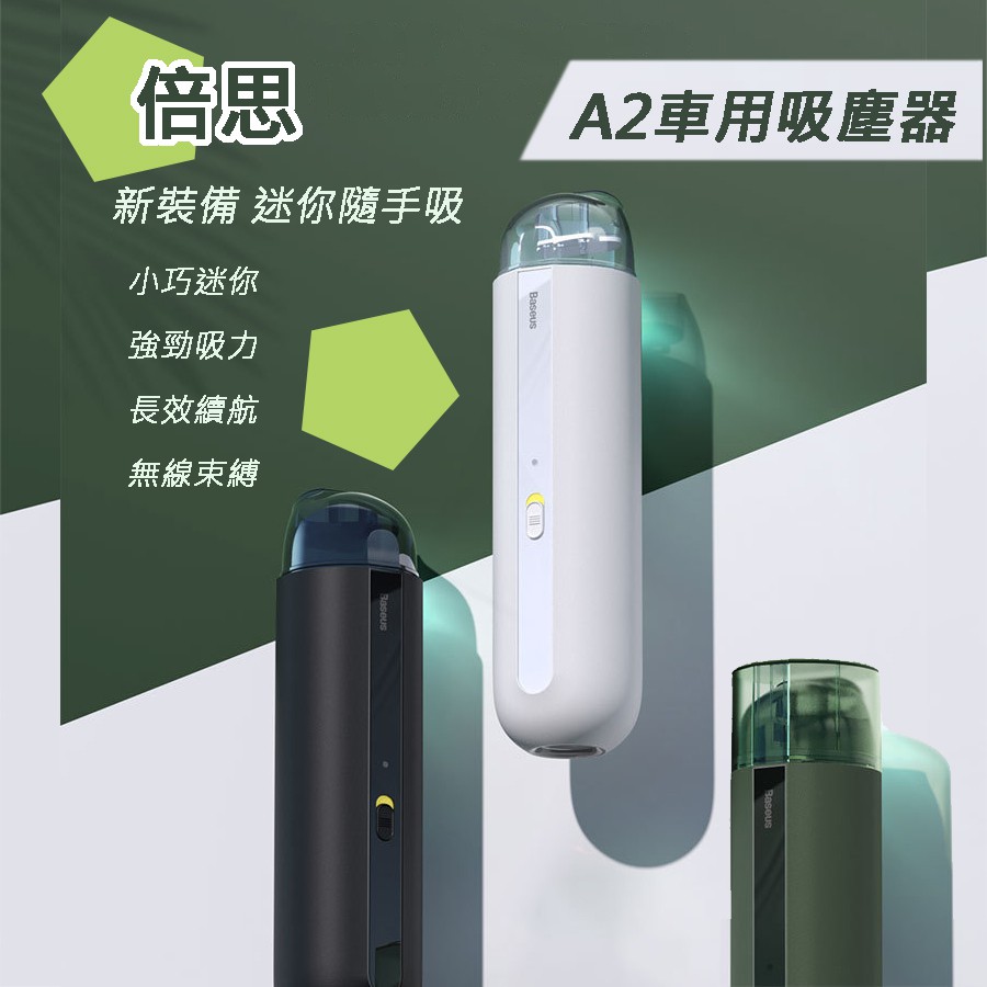 【FZ台灣出貨 】倍思A2 車用吸塵器 無線吸塵器 USB充電吸塵器 小型吸塵器 車用吸塵器 汽車吸塵器 清潔除塵