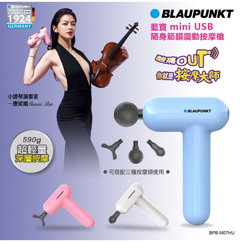 【放鬆首選✨】BLAUPUNKT 藍寶 mini USB隨身筋膜震動按摩槍 ●快速出貨●保固