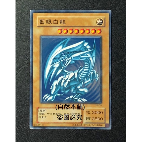 遊戯王 藍眼白龍（KA-04）YU-GI-OH! PSA 遊戲王ka-04的價格