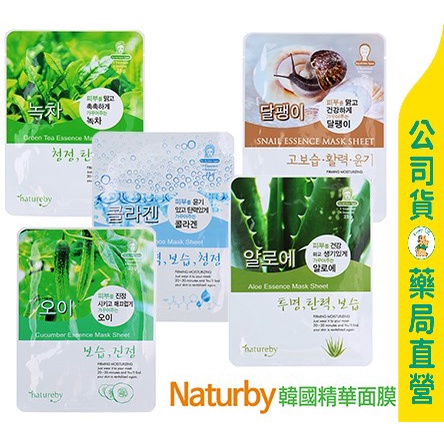 美康藥局【韓國 natureby】面膜 - 單入裝 (蘆薈 / 蝸牛 / 膠原蛋白 / 小黃瓜 / 綠茶面膜)