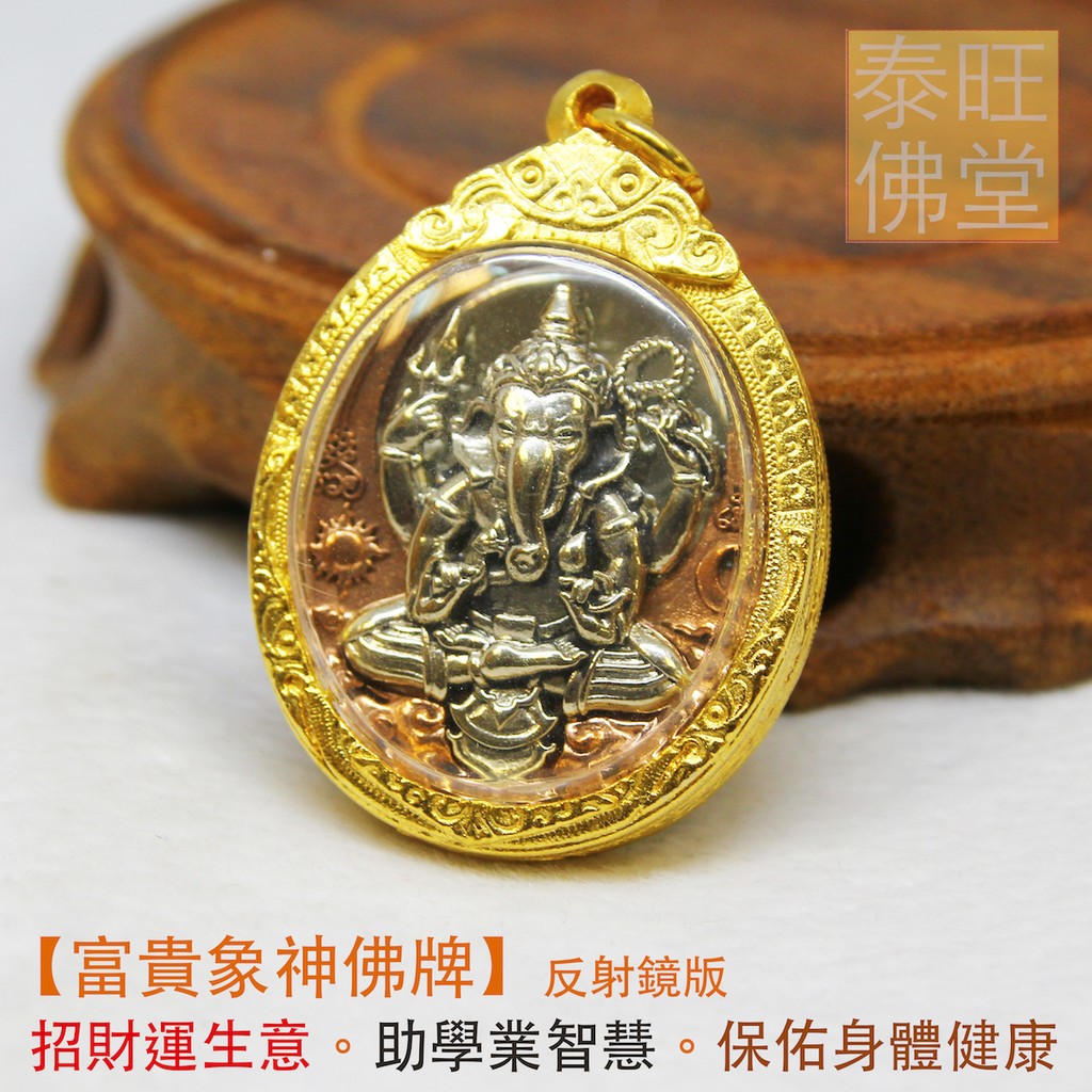 富貴象神佛牌 招財運生意 助學業智慧 保佑身體健康 蝦皮購物