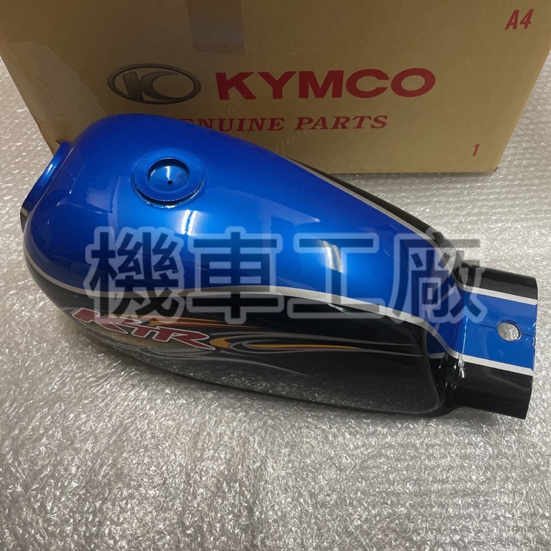 機車工廠 KTR150 KTR 噴射 汽油箱 油桶 油箱 KYMCO 正廠零件