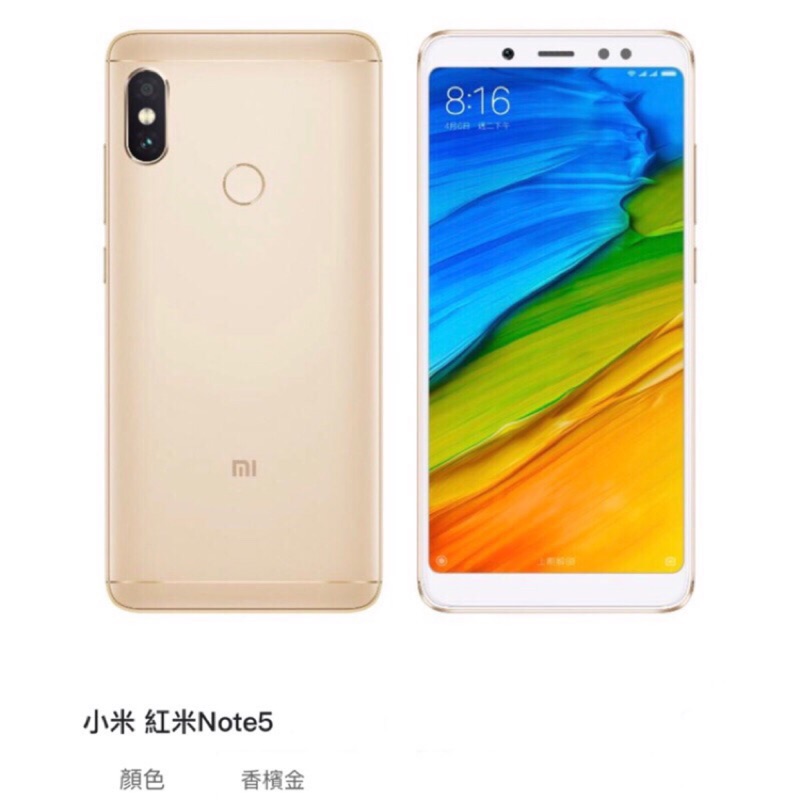 紅米Note5全新未拆4G/64G