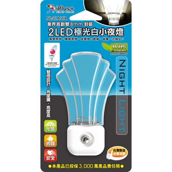 保護傘 2LED光感小夜燈(NL-21A)