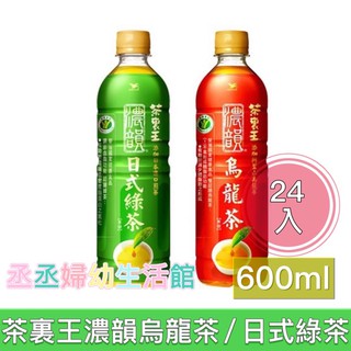 茶裏王 濃韻烏龍茶/濃韻日式綠茶 600mlx24入 健康認證