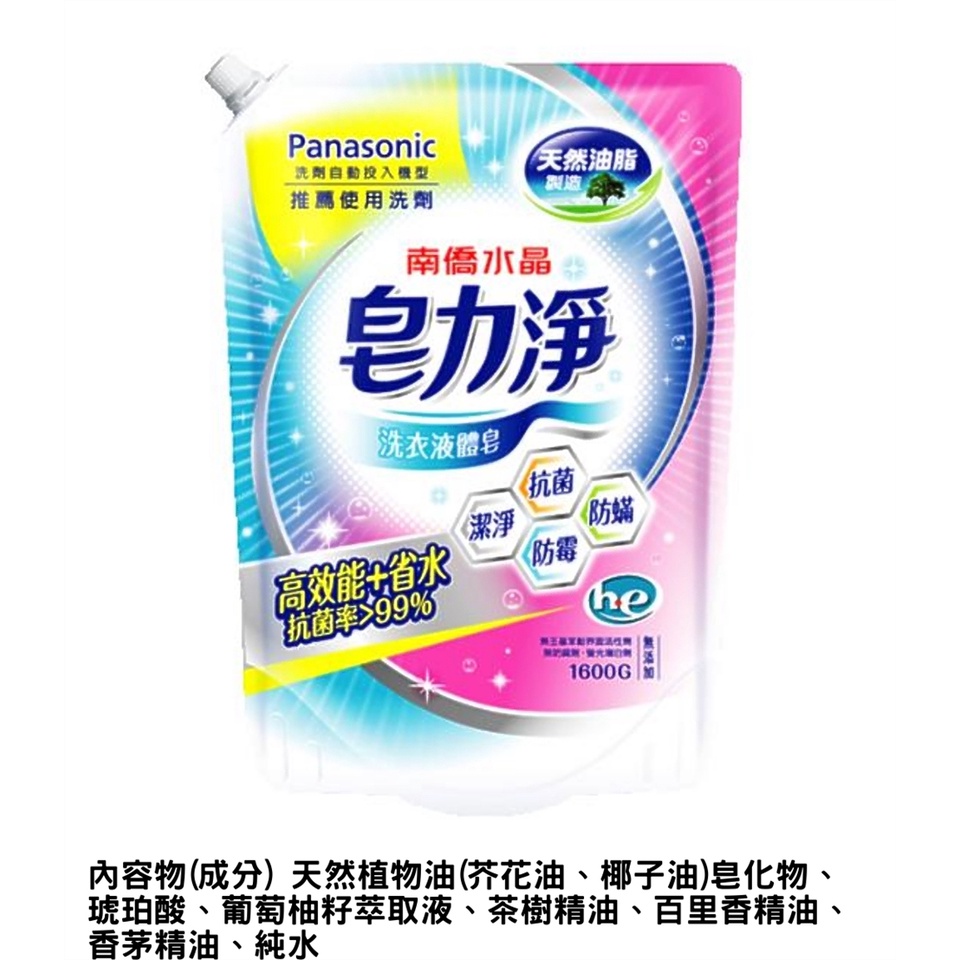 南僑水晶皂力淨1600g SP-NA02