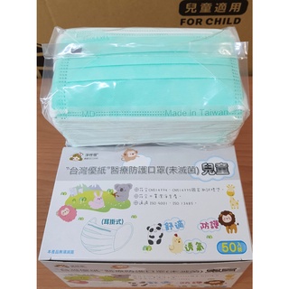 "台灣優紙"醫療防護口罩(未滅菌)-綠色(兒童 素色口罩) *MD雙鋼印
