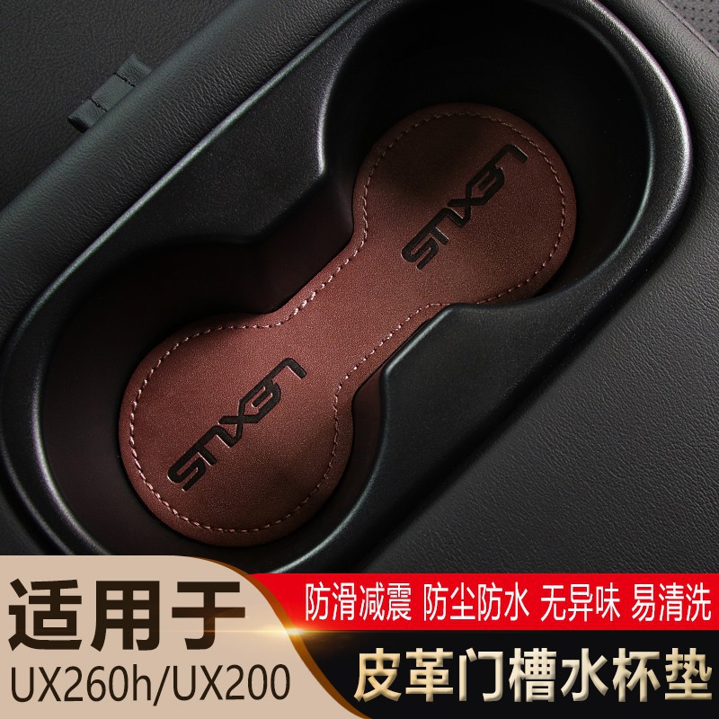 LEXUS-凌志/雷克薩斯UX260h UX200改裝門槽墊內飾中控儀表臺儲物盒水杯防滑墊