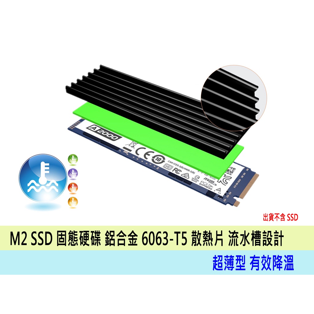 【熊讚精品】SSD散熱片 M2 2280 22100 NVMe SSD NGFF SATA 固態硬碟 鋁合金 SSD散熱