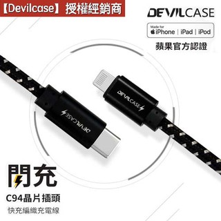 DEVILCASE Type-C to iPhone Lightning 充電線 Type-C to Type-C