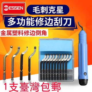 不銹鋼去毛刺刮刀套裝BS1010 BS1018手動修邊器刀頭1010工具BK3010塑膠刮刀片BK3010