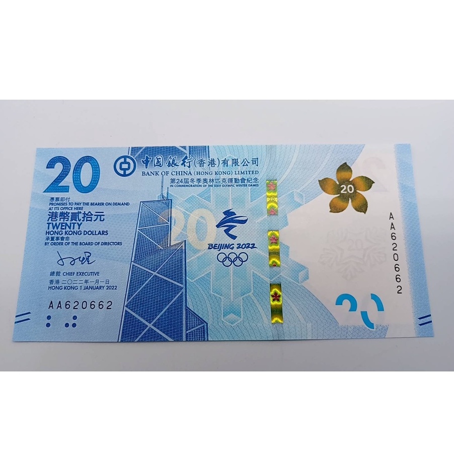 (BN2) HONG KONG‧2022年香港中國銀行冬季奧運紀念紙鈔含冊
