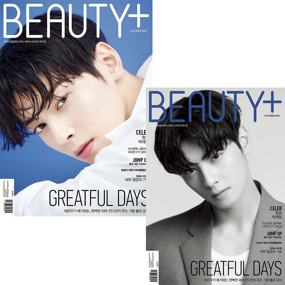 【回憶系列】 BEAUTY+ (KOREA) 10 月號 2021 雙封面 車銀優 元虎 韓國雜誌