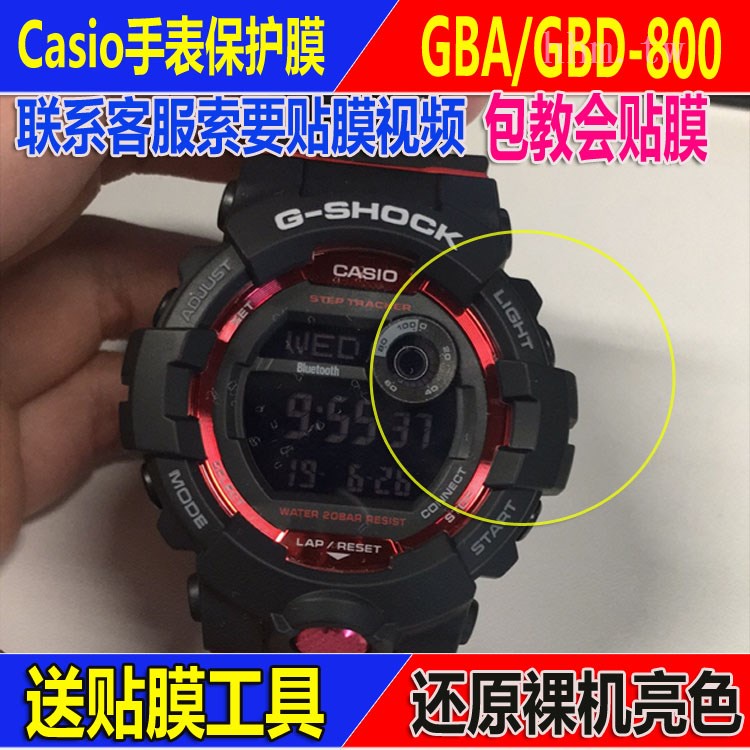 特價現貨~膜配件適用卡西歐GBA-800-9A鋼化膜BGD800保護貼膜防爆軟膜