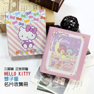 HELLO KITTY 雙子星 名片本 40入 票卡夾 名片夾 卡片夾 正版授權 創意生日禮物 婚禮小物