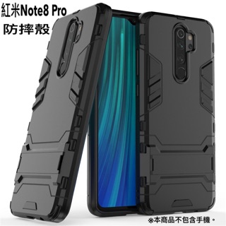 紅米Note8 Pro鋼鐵人鎧甲防摔手機殼