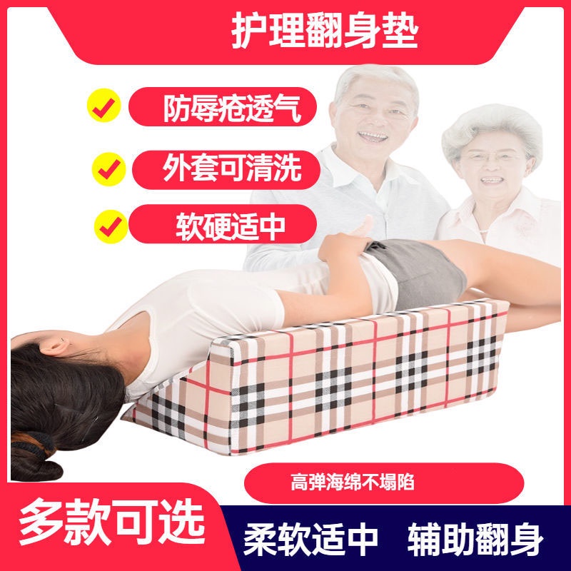 老人臥床翻身墊r型墊三角墊病人護理用品防壓瘡褥瘡側身靠背枕墊