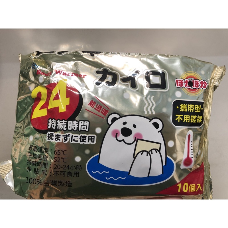 快樂小白熊暖暖包(手握式，24小時)一包10入 台灣🇹🇼製【銷搶番天（現貨供應）買一送一