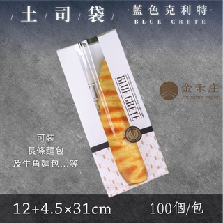 【金禾庄包裝】DF01-00-04-1 藍色克利特土司袋雙面厚度10絲12+4.5x31cm(6-7片裝) 約100/包