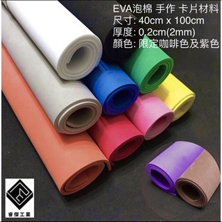 睿傑工業✨- 厚0.2cm EVA泡綿 背膠/無背膠 佈告欄 窗戶 壁貼 卡片 道具 手工 美術 美勞 窗貼 壁貼
