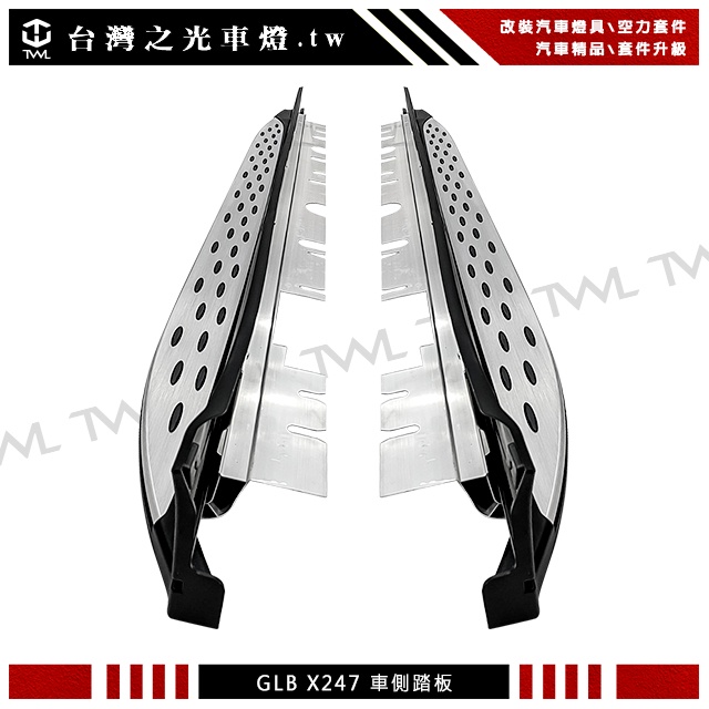 &lt;台灣之光&gt; 全新 BENZ 賓士 X247 GLB 180 200 250 350 450專用 鋁合金側踏板 車側踏