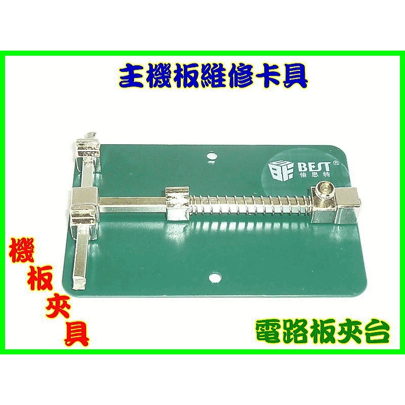 一起蝦皮 G066 2 電路板維修卡具機板維修卡座pcb板夾具電路板夾台手機維修夾板維修平台固定支架維修必備 蝦皮購物