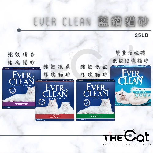 【Ever Clean】 藍鑽貓砂 25磅