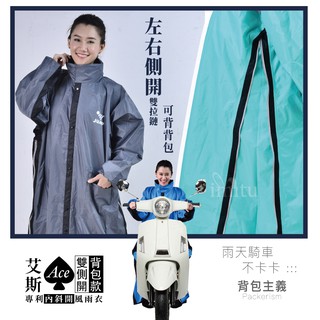 /臺灣現貨 / JUMP 將門 /BNN 艾斯 貝塔 雙側開揹包款 專利風雨衣