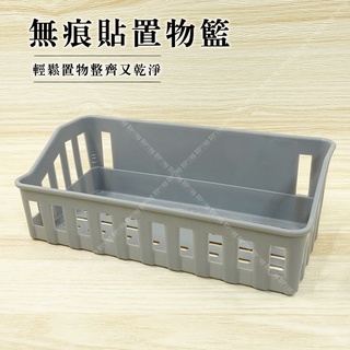 【奇暢】無痕貼置物籃 浴室收納 收納架 置物籃 置物盒 置物架 收納盒 浴室架 浴室置物架【F247】