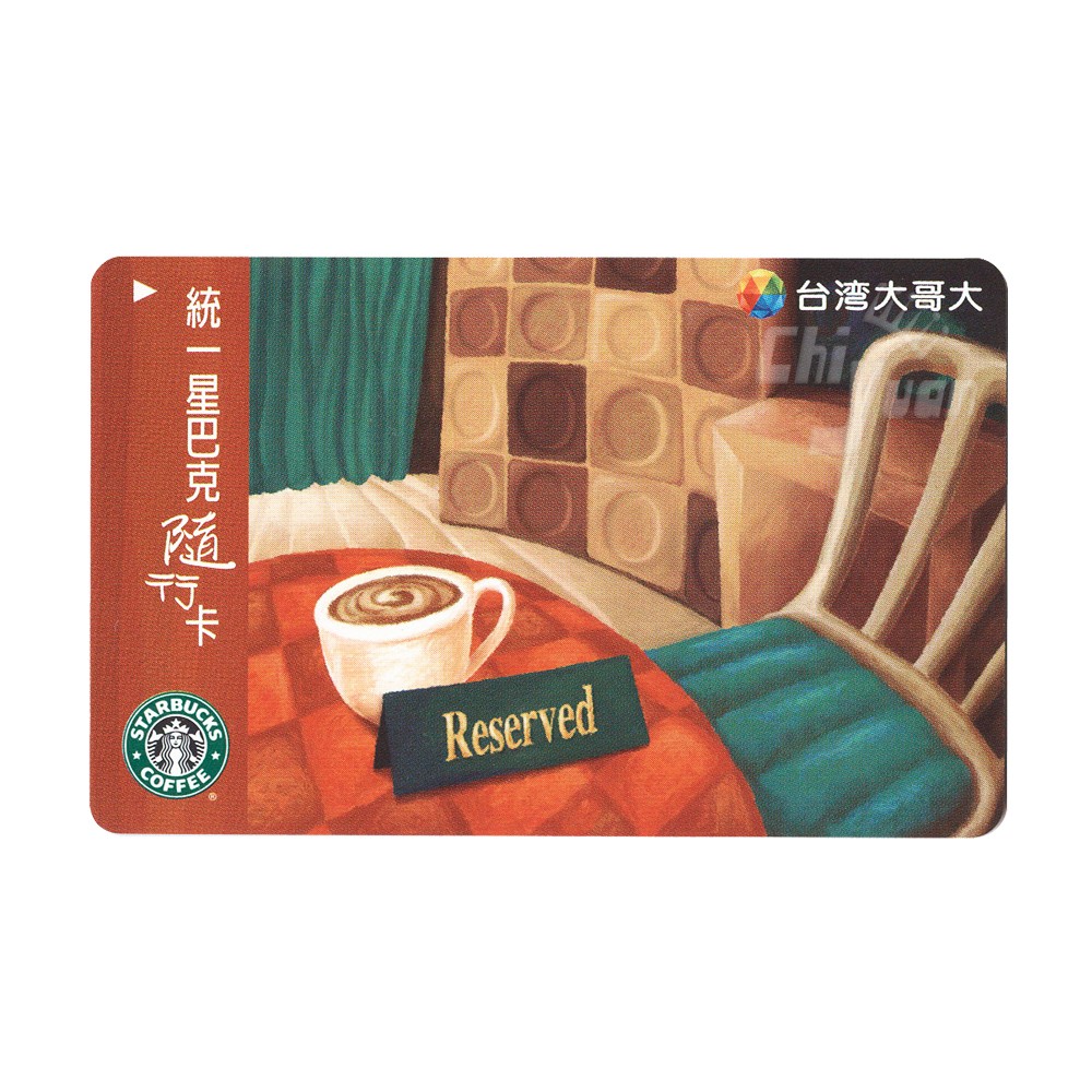 Starbucks 台灣星巴克 2005 台灣大哥大隨行卡