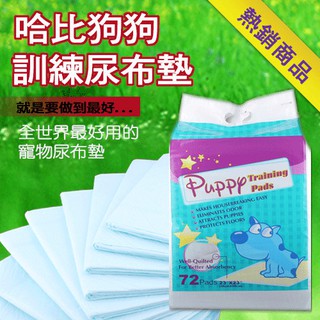 寵展特惠組【哈比狗狗】寵物訓練尿布墊58*58公分(1包裝) 超商取貨限定一包