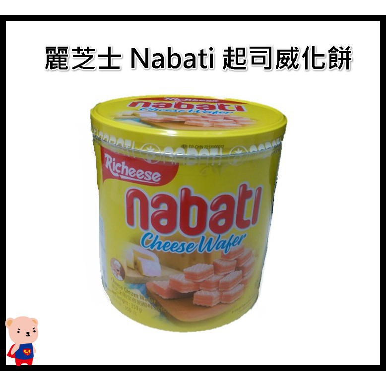 威化餅 麗芝士 Nabati 起司威化餅 起司 威化捲 零食 熱門夯品 威化 夾心酥 餅乾 richeese 哈帝