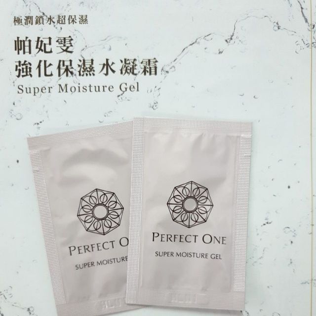 PERFECT ONE帕妃雯 強化保濕水凝霜0.9g(10元)