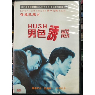 挖寶二手片-Y02-682-正版DVD-日片【男色誘惑】-高橋和也 田邊誠一(直購價)