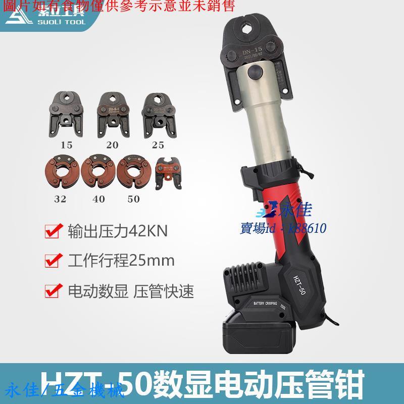 永佳機械/現貨/免運充電便攜式不銹鋼水管卡壓鉗HTZ-1525單雙槽液壓自來水管壓接工具